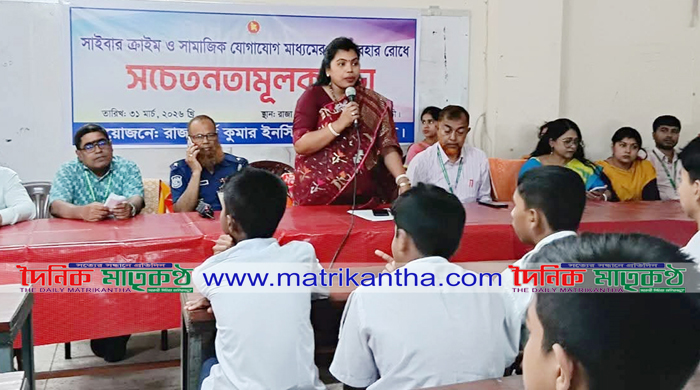 রাজবাড়ীতে সাইবার ক্রাইম ও সামাজিক যোগাযোগ মাধ্যমের অপব্যবহাররোধে সচেতনতামূলক সভা